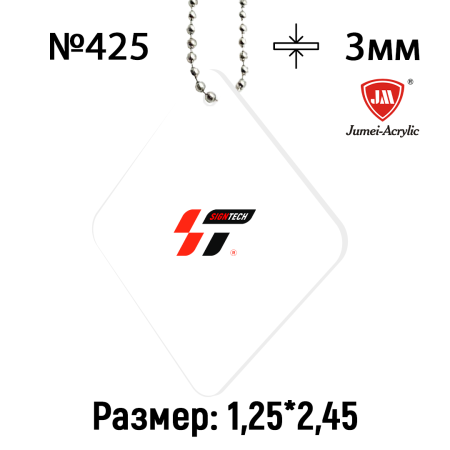 Акрил 3мм Белый JM425 (1.25*2.45)